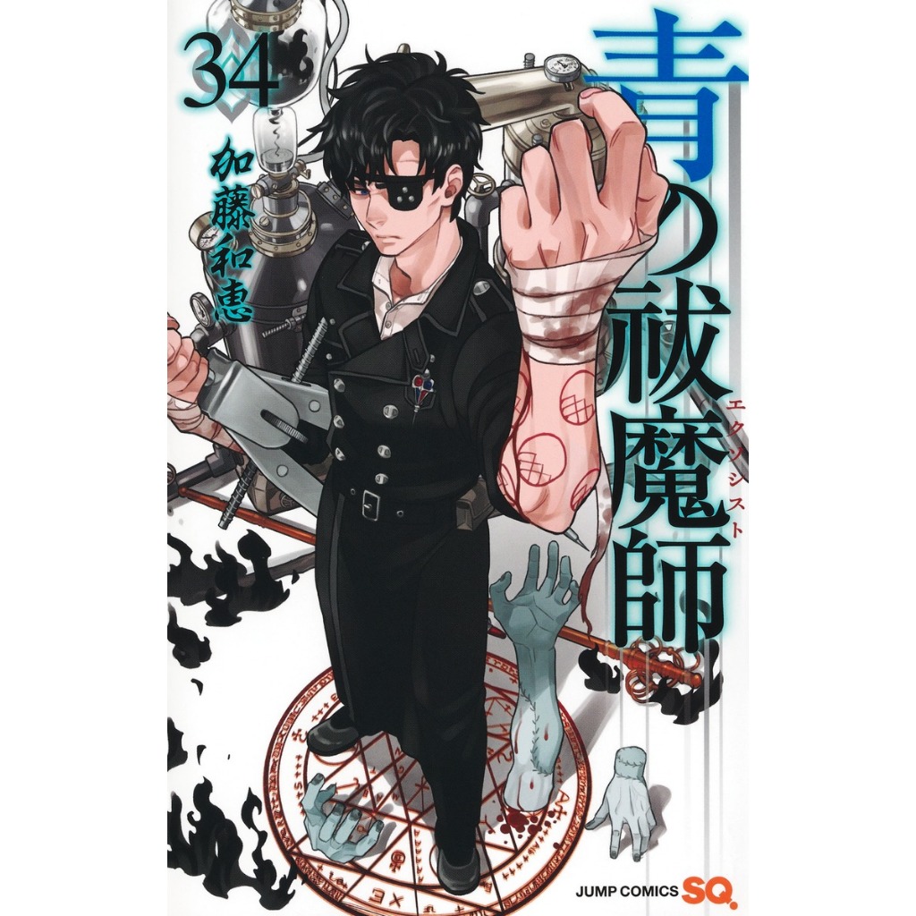 Blue Exorcist เอ็กซอร์ซิสต์พันธุ์ปีศาจ 青の祓魔師 มังงะ ภาษาญี่ปุ่น เล่ม 1 - 34