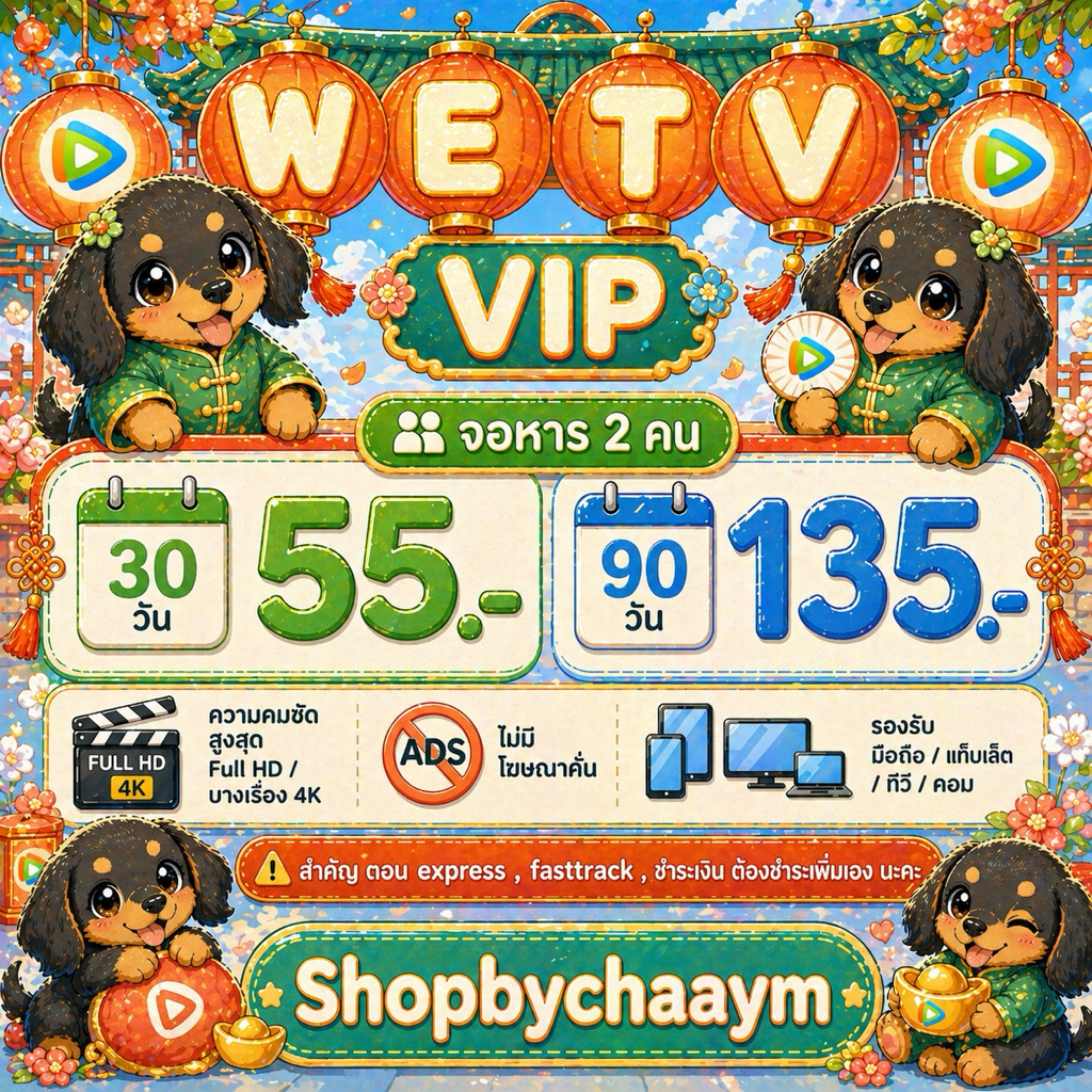 shopbychaaym🥮⛩️ We Tv 🧧สุดปังสายจีนห้ามพลาด