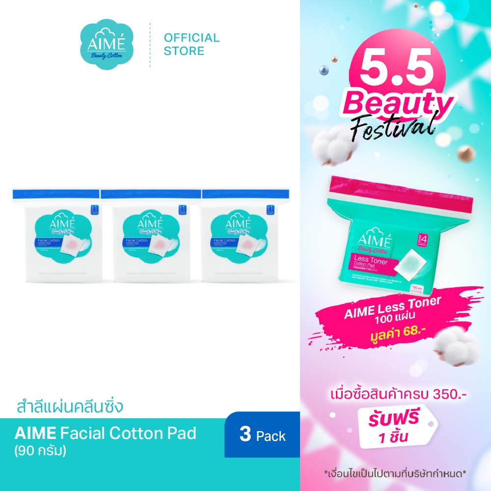 AIME Facial Cotton 90 กรัม สำลีแผ่นเช็ดหน้าพรีเมียม ไม่เป็นขุย ใช้กับโทนเนอร์ คลีนซิ่ง (x 3)