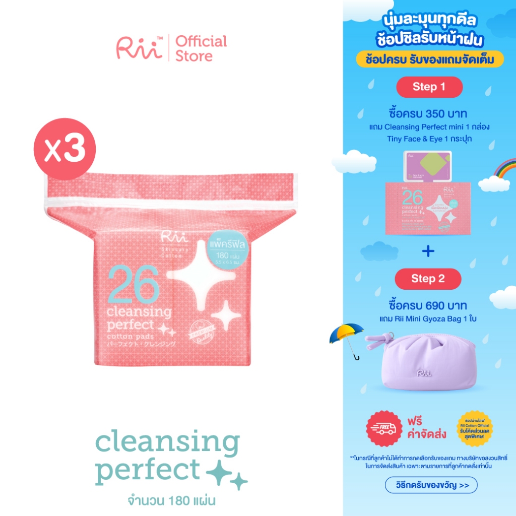 (แพ็คสาม) Rii 26 Cleansing Perfect Cotton Pads 180 Pcs (Refill)