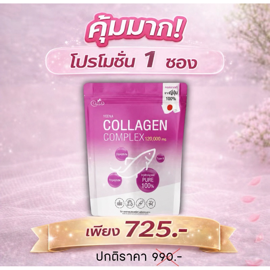 veena collagen วีน่าคอลลาเจน