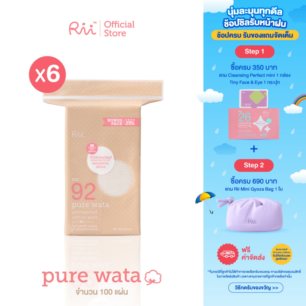 (แพ็คหก) Rii Pure Wata Unbleached Cotton pads