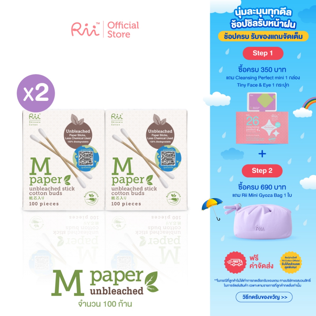 (แพ็คคู่) Rii M Unbleached Stick Cotton Buds