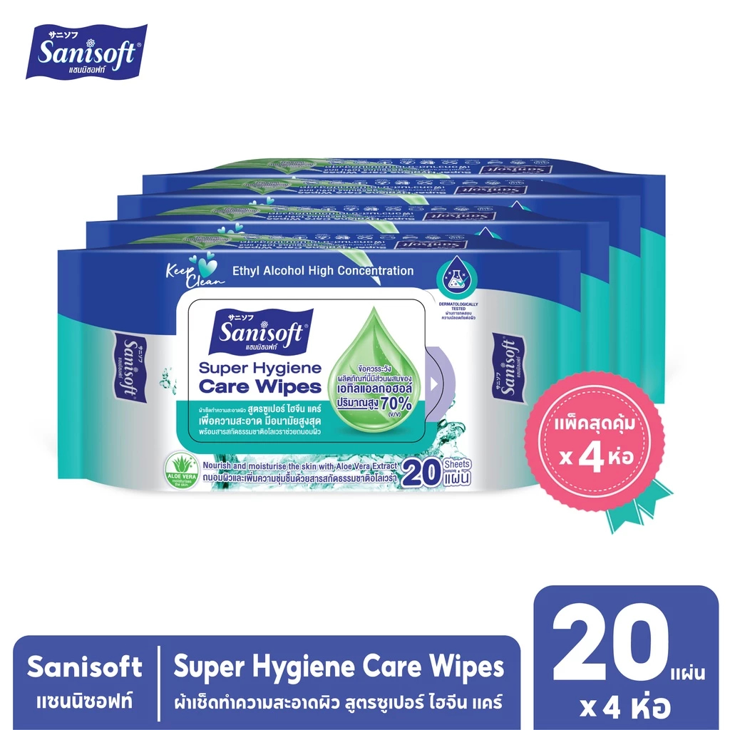 [แพ็ค X 4ห่อ] Sanisoft (70% Ethyl Alcohol) Super Hygiene Care / ผ้าเช็ดสูตรเอทิลแอลกอฮอล์ 20แผ่น/ห่อ