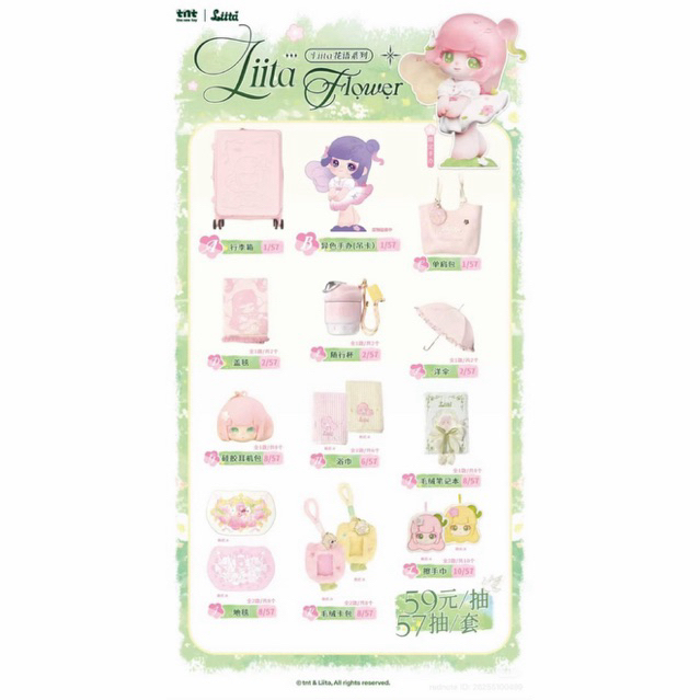 Ichiban Kuji - Liita Flower (2สุ่ม=1สิทธิ ลุ้นLast)