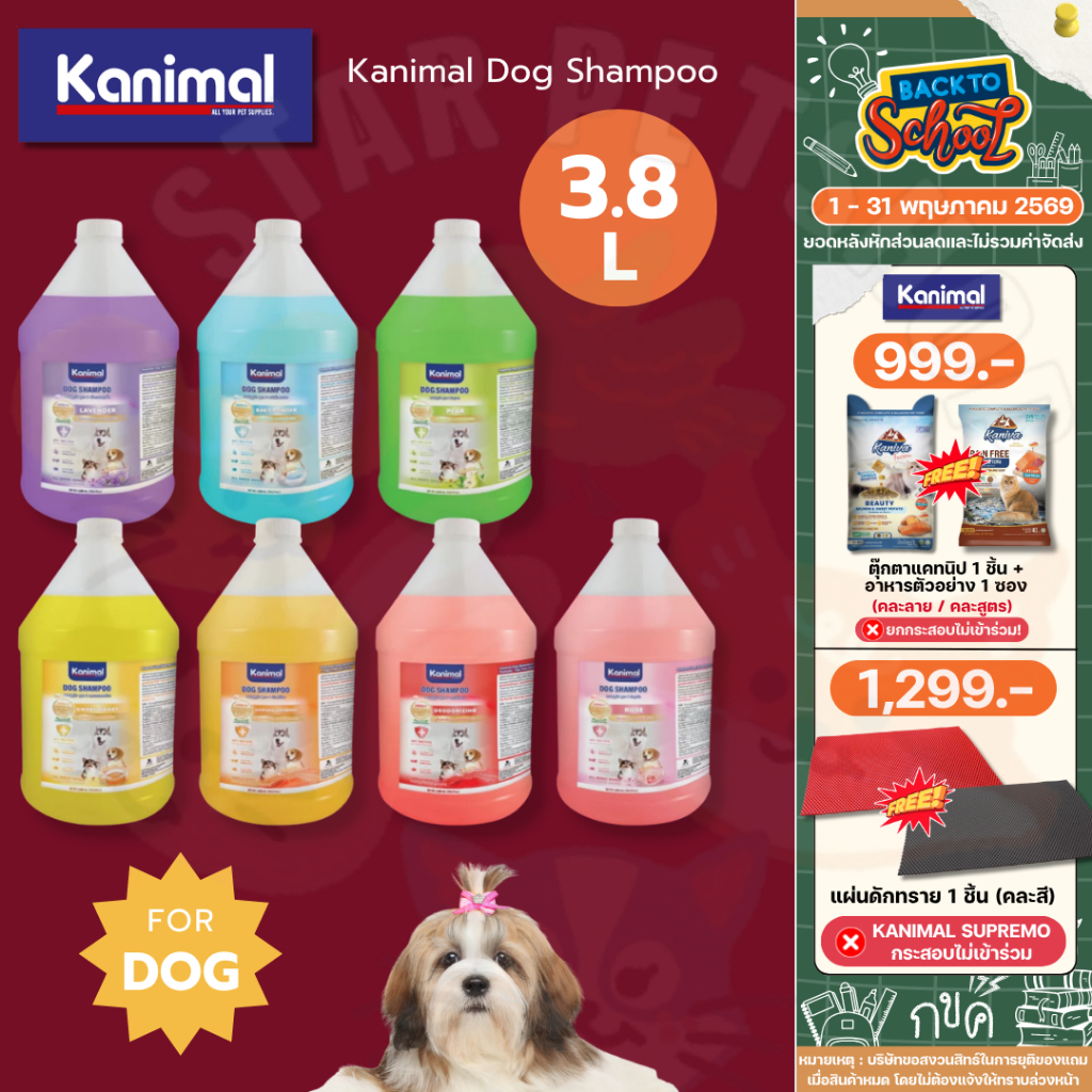 Kanimal แชมพูสุนัขลดขนร่วง บำรุงผิว ขนสวย 7 สูตร 3800 ml คุ้มค่า