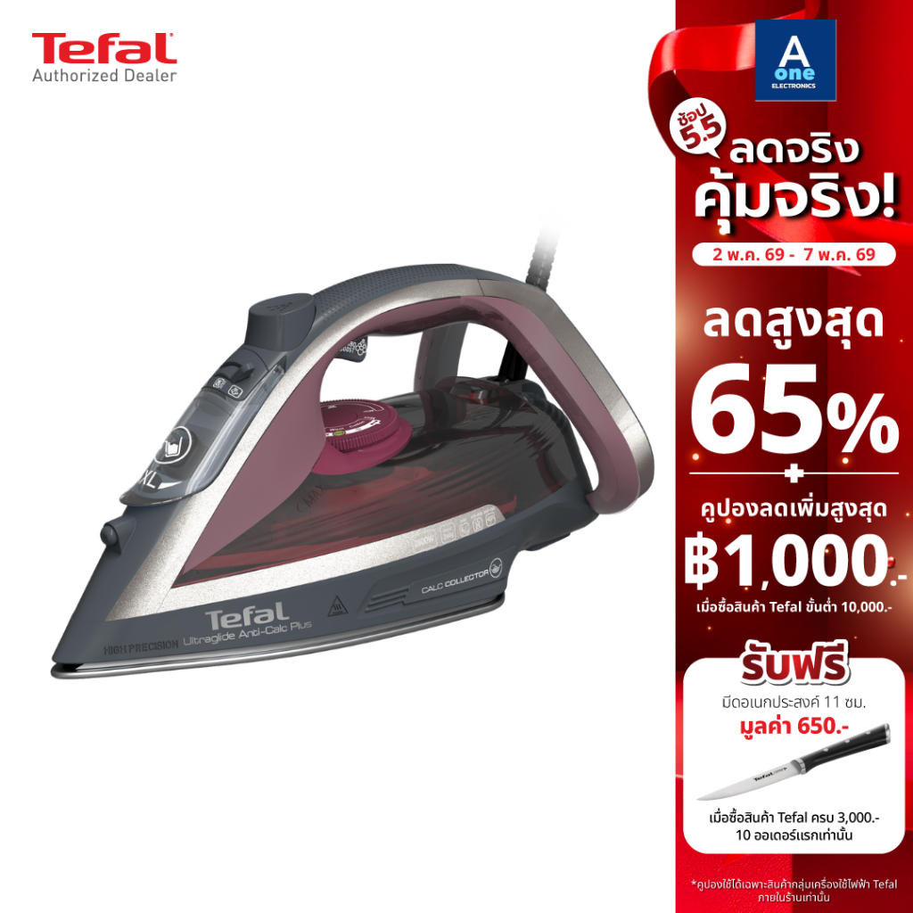 Tefal เตารีดไอน้ำ ULTRAGLIDE ANTI CALC PLUS 2800 วัตต์ รุ่น FV5875T0 รับประกัน 2ปี