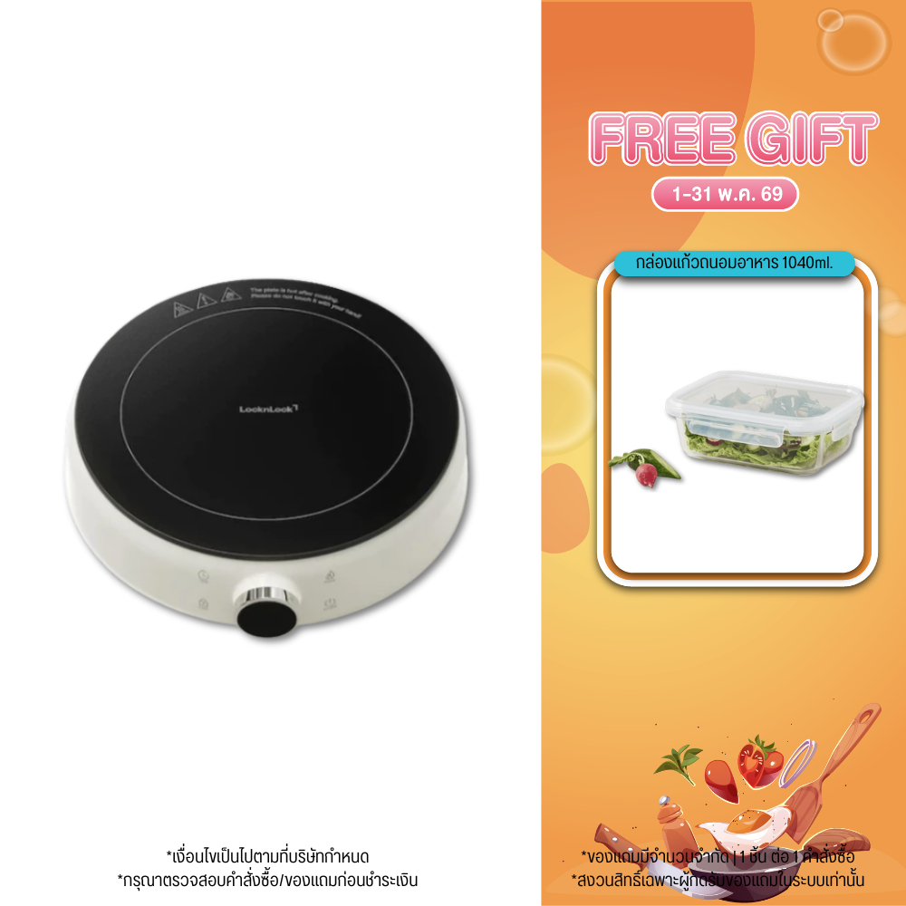 LocknLock เตาแม่เหล็กไฟฟ้าทรงกลมขนาดเล็ก mini induction cooker รุ่น EJI126IVY
