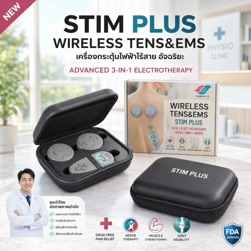 Stim Plus 3in1 wireless TENS/EMS/RUSS เครื่องกระตุ้นไฟฟ้าไร้สาย+รีโมท กายภาพบำบัด FDAอเมริกา