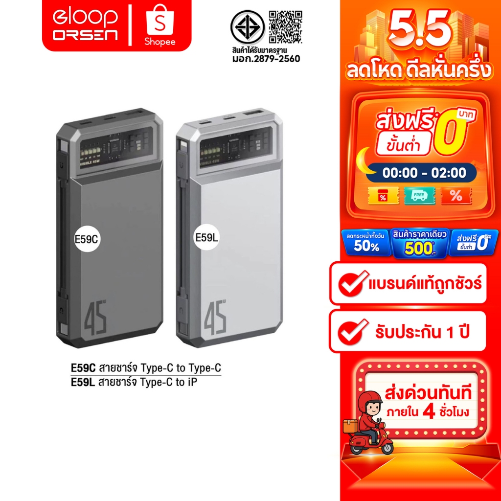 (สินค้าขายดี)Orsen by Eloop E59 แบตสำรอง 20000mAh ชาร์จเร็ว PD 45W QC3.0 สายชาร์จในตัว L-Cable / Typ