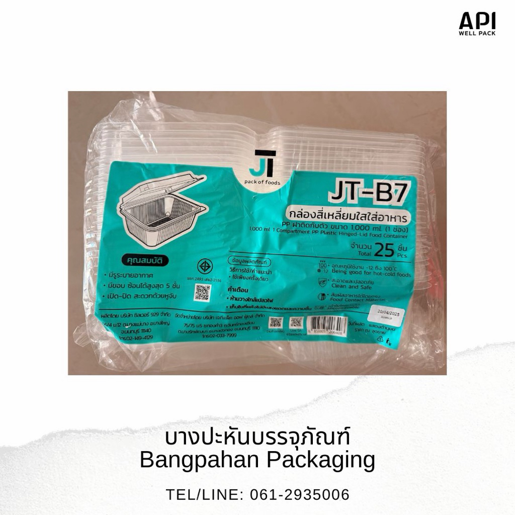 กล่องพลาสติกใส PP JT-B7 ขนาด 1,000ml./25 ใบ/แพค (ฝาติดกับกล่อง)