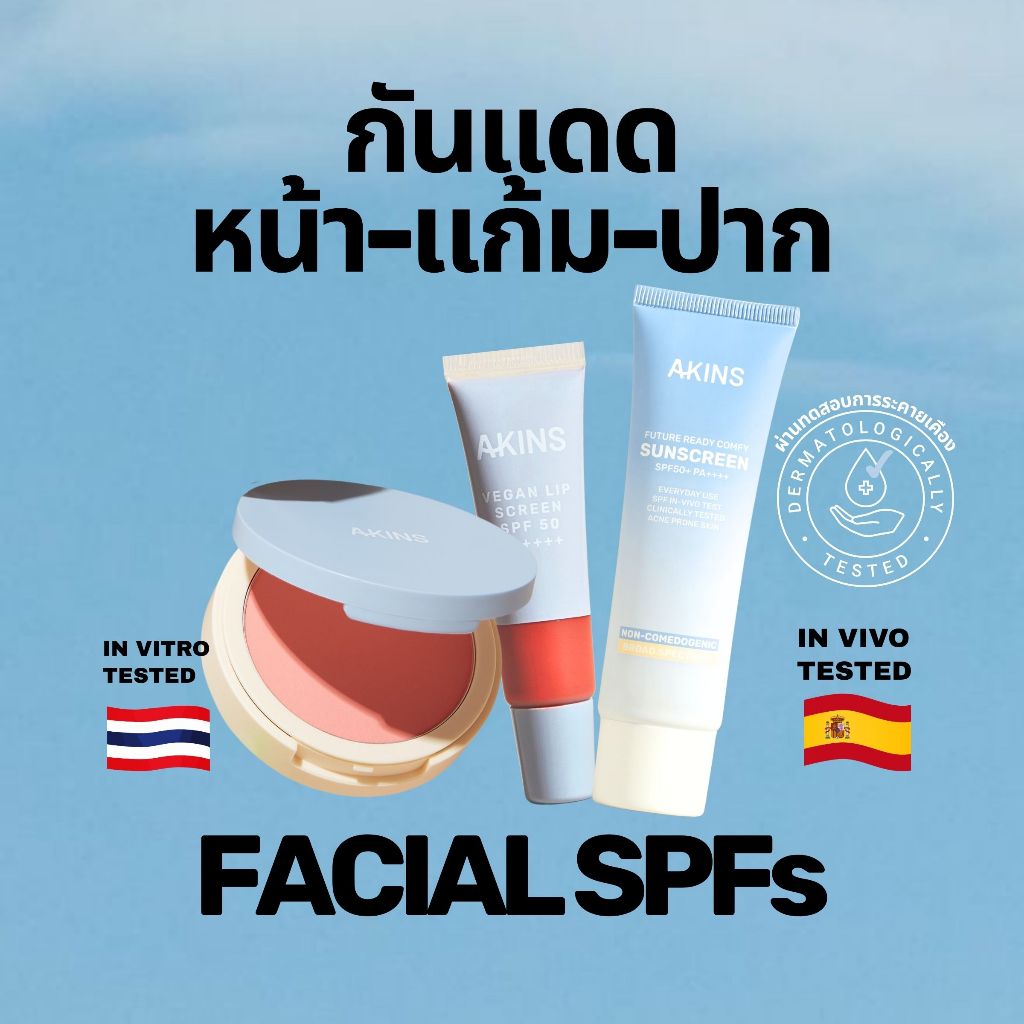 (SET พิเศษ) Facial SPFs เซ็ตกันแดดผิวหน้า บลัชกันแดด และลิปกันแดด SPF50 PA++++