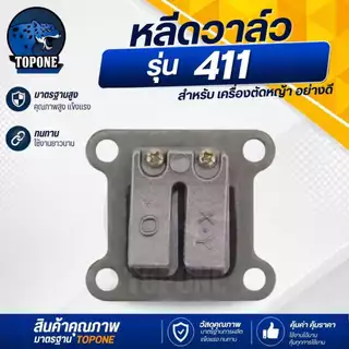ไฟเบอร์ลองคาบู / หลีดวาล์ว / ประเก็น เครื่องตัดหญ้า 411 อะไหล่ NB RBC 411 หน้าแปลนคาร์บู แปลงคาร์บูเป็นรุ่นผ้าปั๊ม