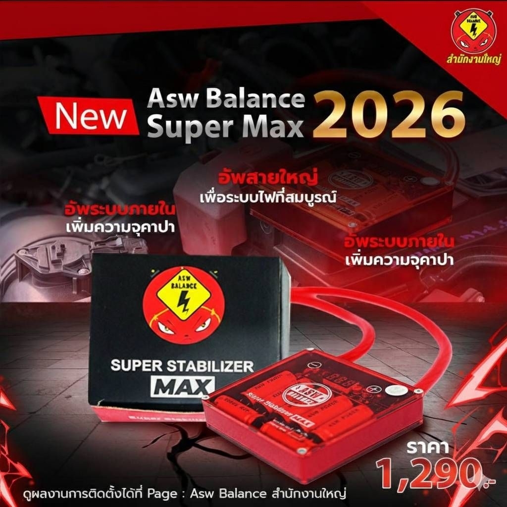 ASW BALANCE สำนักงานใหญ่