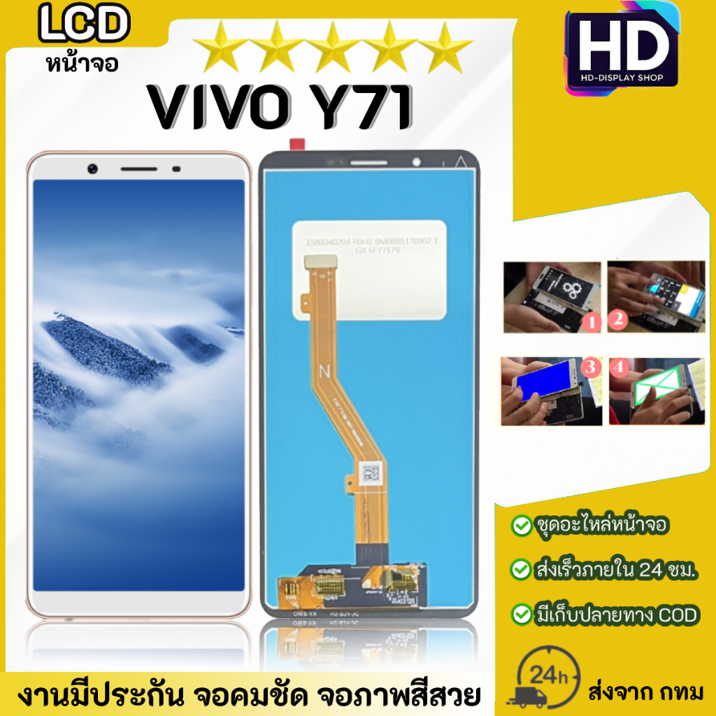 ชุดหน้าจอ VIVO Y71 เฉพาะหน้าจอ