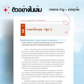แนวข้อสอบโรงเรียนการไปรษณีย์ ปี 69 | ครบทุกวิชา เฉลยละเอียด | By พี่ไหม