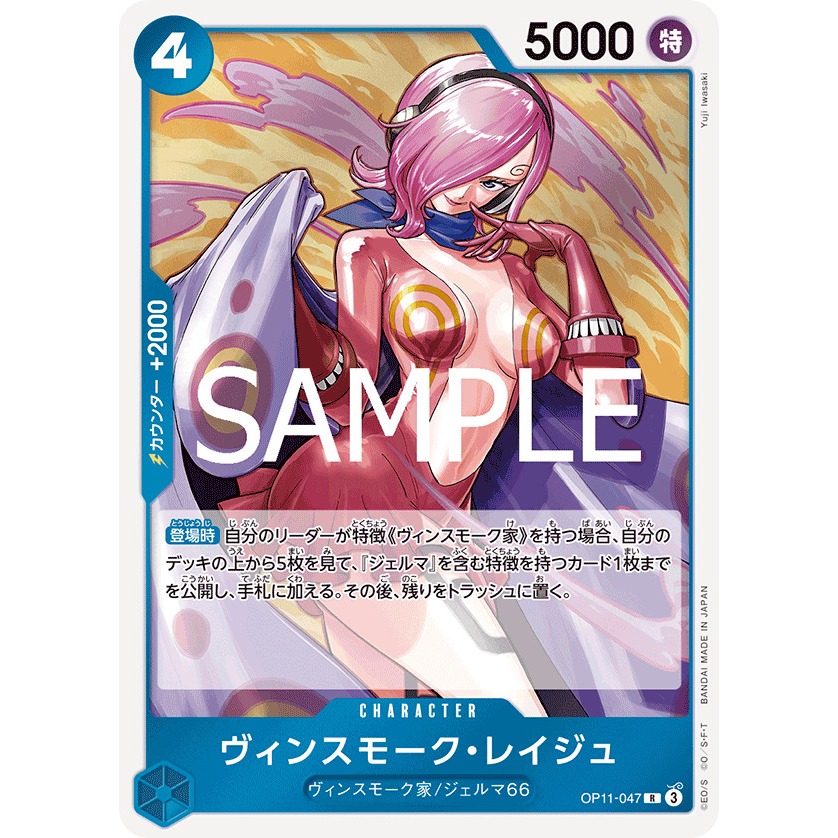 OP11-047 One Piece Card Game