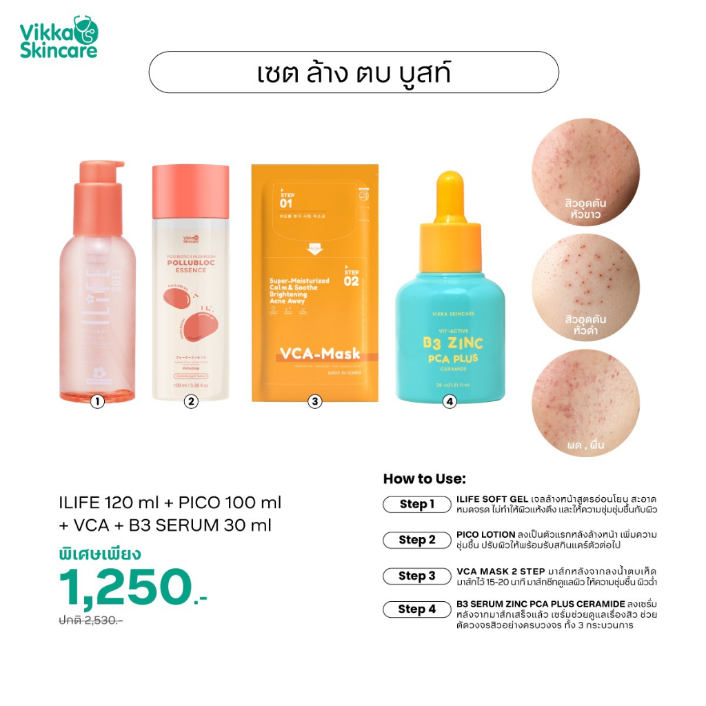 Vikkaskincare เซต ล้าง ตบ บูสท์ ILife 120 ml + Pico 100 ml + B3 30 ml เซตรักษาสิว น้ำตบเห็ด เซรั่มลดสิว และเจลล้างหน้า