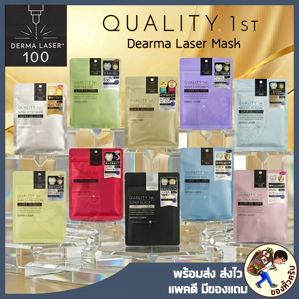 [พร้อมส่ง] มาส์กหน้า Derma Laser Super VC100 Face Care 7 Sheets / Super TEA TREE100 7 Sheets Mask