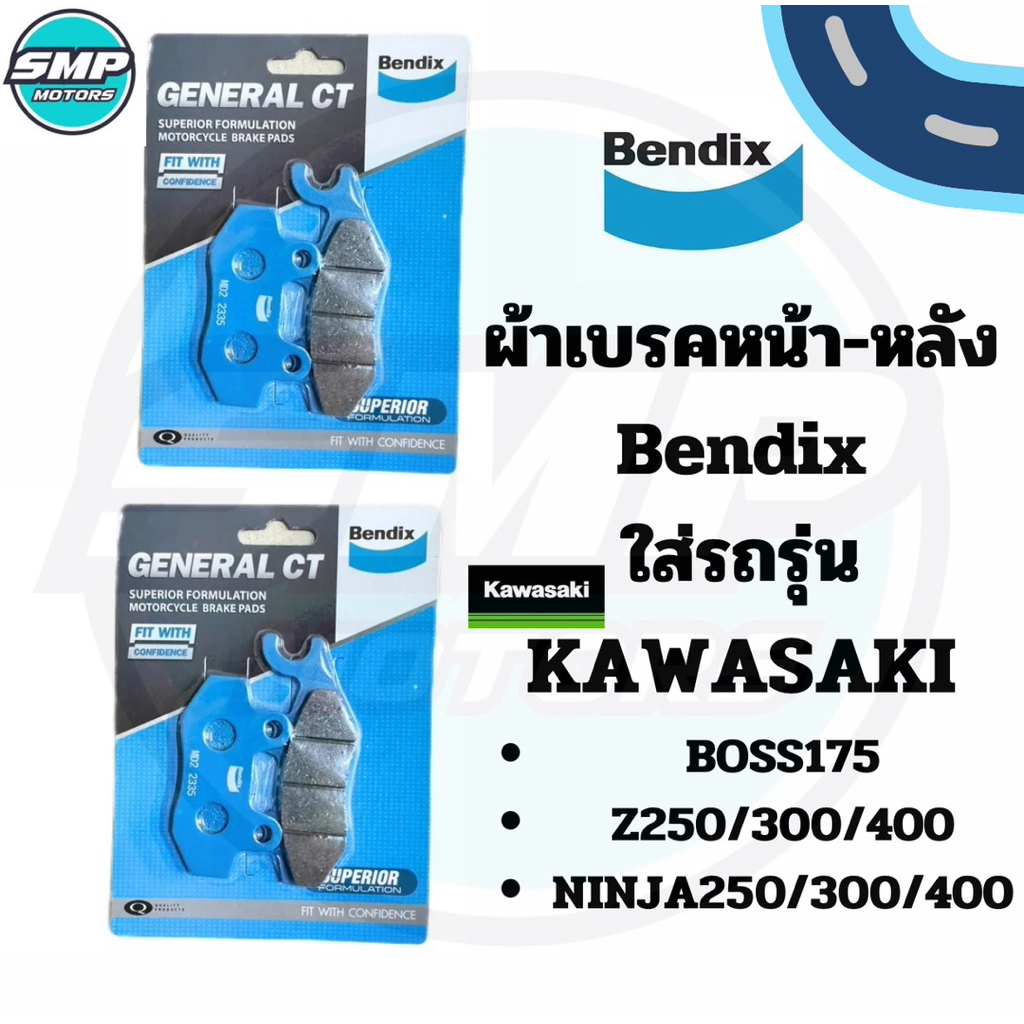 ผ้าเบรคหน้า-หลัง Bendix ของแท้ใส่รถ Kawasaki BOSS175 Z250 Z300 Z400 NINJA250 NINJA300 NINJA400 นินจา ดิสหน้า ดิสหลัง MD2