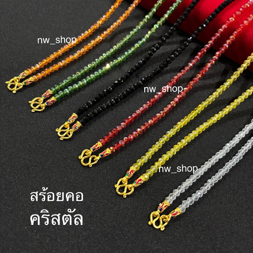สร้อยคอคริสตัล สร้อยคริสตัล ตะขอลงยา ขนาดเม็ด 4 มิล ยาว 24“ (สวมหัวได้)