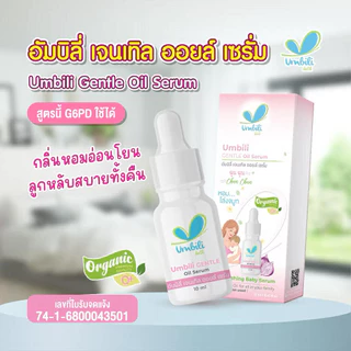 (ส่งด่วน/ส่งทันที🔥) Umbili ฉุนฉุน เซรั่มหอมแดง ด้วยสารสกัดจากธรรมชาติ