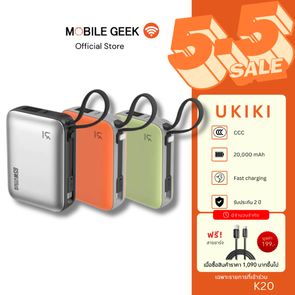 (มี CCC) UKIKI รุ่น K20 Powerbank 20000mAh PD65W Super Fast Charge พาวเวอร์แบงค์ชาร์จเร็ว สาย Type-C