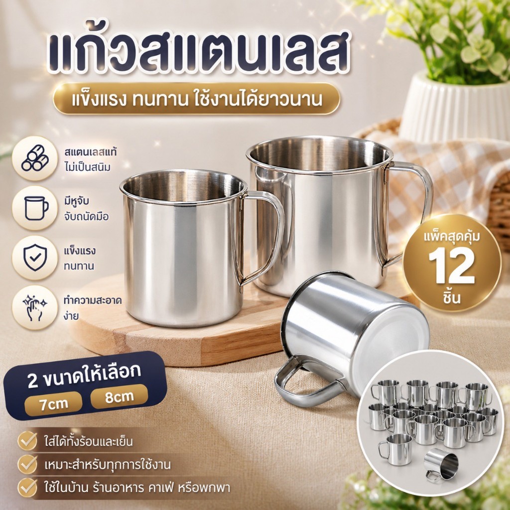 🥛 แก้วสเเตนเลสมีหูจับ ตรา Bearcat: แพ็ค 12 ชิ้น (มี 2 ขนาด 7 ซม. และ 8 ซม.) คุณภาพดี!