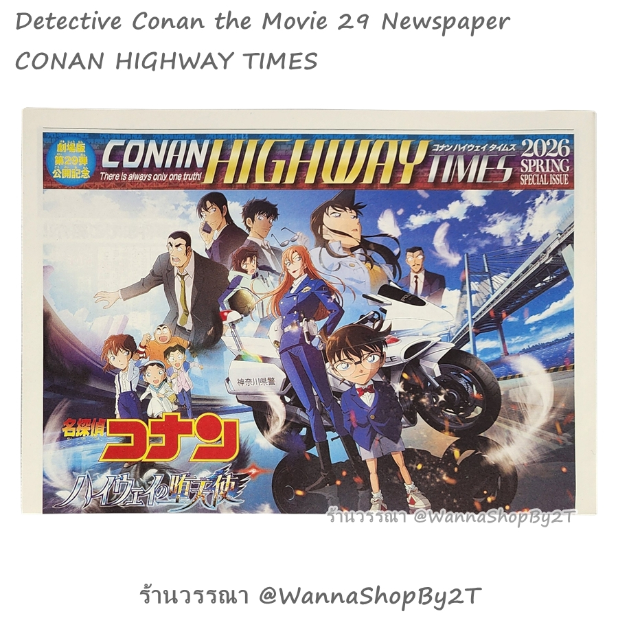 โคนัน : หนังสือพิมพ์ Conan Highway Times ญี่ปุ่น / Detective Conan the Movie 29 Fallen Angel of the Highway Newspaper