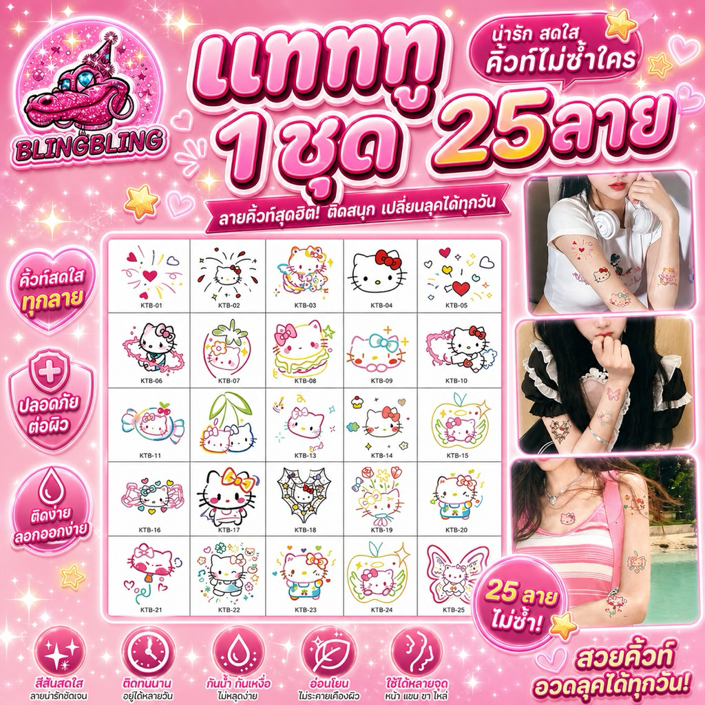 [พร้อมส่งจากไทย🇹🇭 มีส่งด่วน] แทททู Hello Kitty น่ารัก แทททูติดหน้า มือ เท้า การ์ตูน รอยสักคิตตี้ กันน้ำติดทนนาน