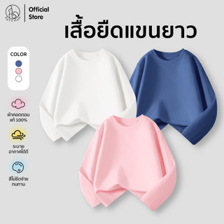 Patt Mom เสื้อยืดแขนยาวเด็ก  ชุดเด็ก เสื้อเด็ก ผ้าคอตตอนแท้100% ระบายอากาศได้ดี เหมาะสำหรับเด็กอายุ 3-14 ปี (T-CMCXTX)