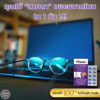 ของแท้!! LUTEINES ดูแลต้อลม ต้อเนื้อ ตาแดง ตาแห้ง ลูทีนซีแซนทีนเกรดพรีเมี่ยม ลูทีเนส ป้องกันแสงสีฟ้า
