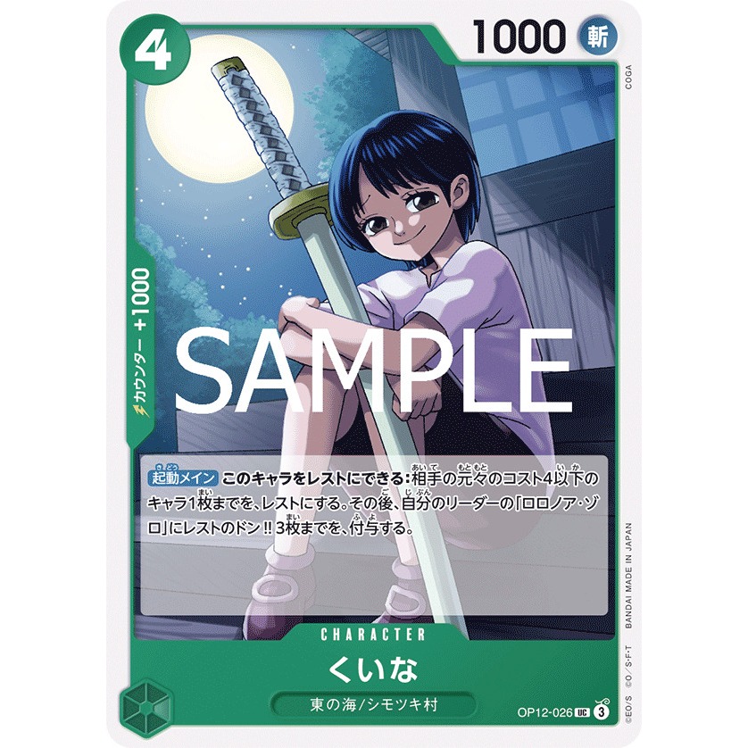 OP12-026 One Piece Card Game