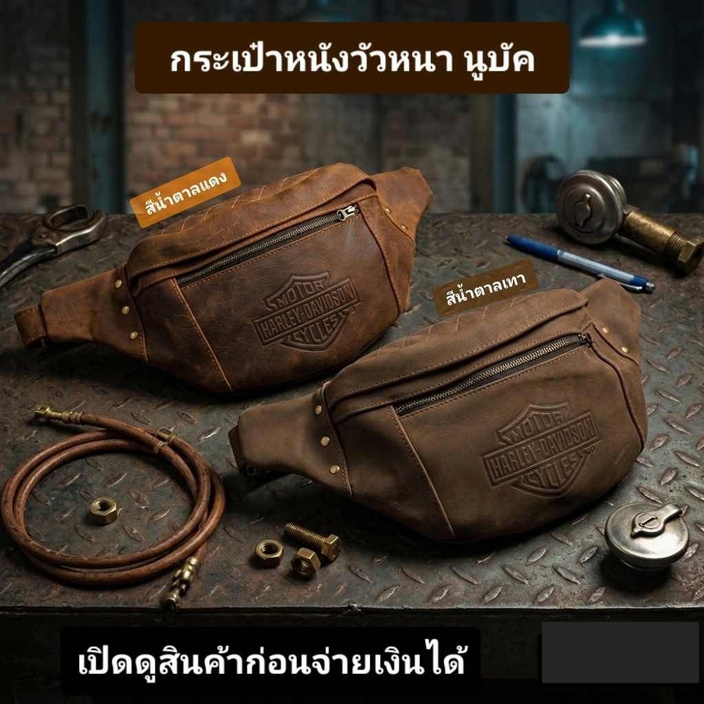 กระเป๋าหนังวัวหนาประเภทหนังนูบัคสำหรับคาดเอวและอก กระเป๋าหนังสีน้ำตาล