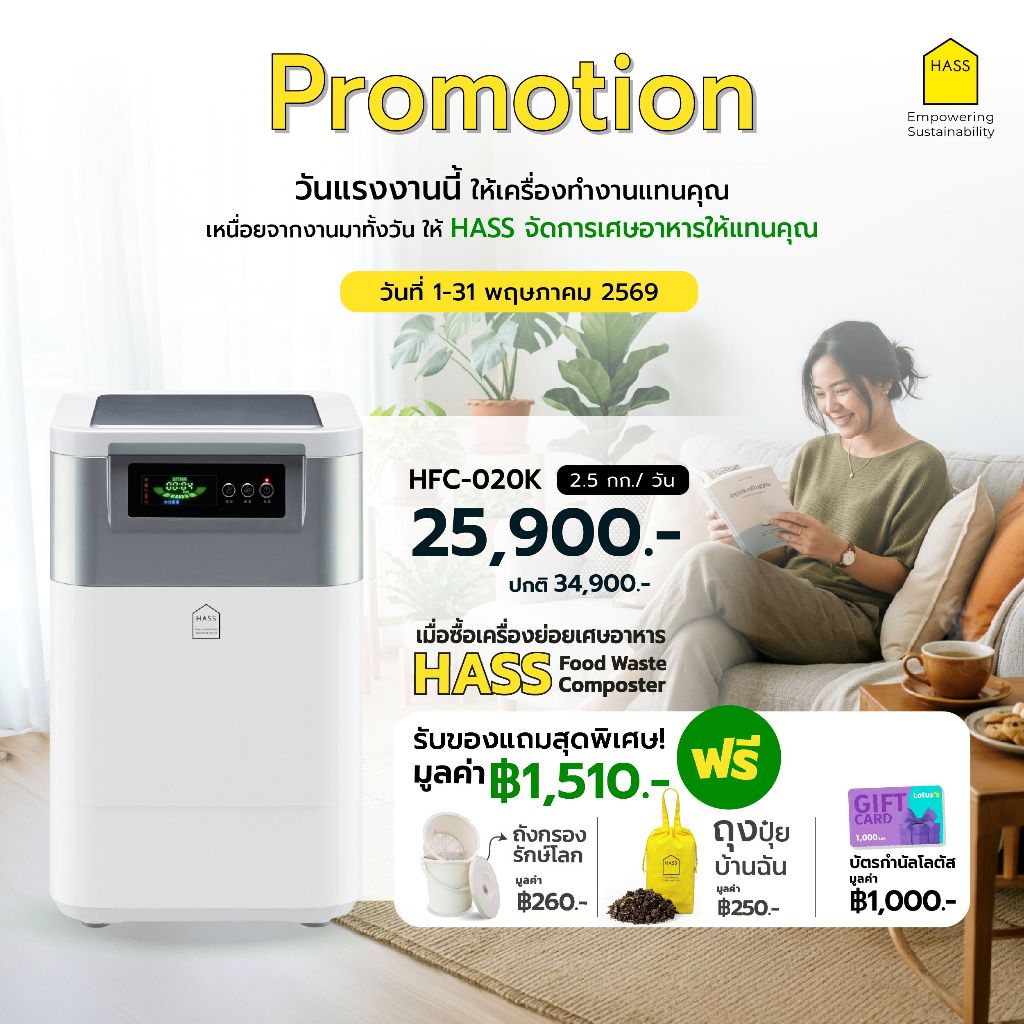 HASS Food Waste Composter HFC-020K - เครื่องย่อยสลายเศษขยะอาหารให้เป็นปุ๋ย ภายใน 24 ชม.