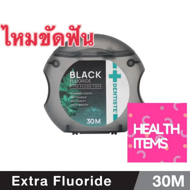 Dentiste Dental Black PTFE Floss Tape with Fluoride 30m ไหมขัดฟันเคลือบฟลูออไรด์ ขจัดคราบพลัค กลิ่นมิ้นท์