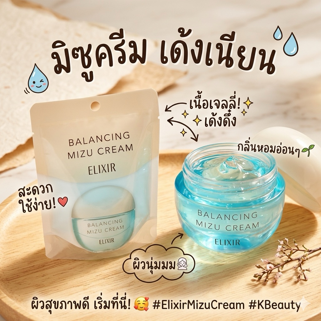ELIXIR REFLET Balancing Water Cream Fresh Bouquet Scent เจลครีมที่ช่วยป้องกันการเกิดสิวและช่วยให้ผิวชุ่มชื้น