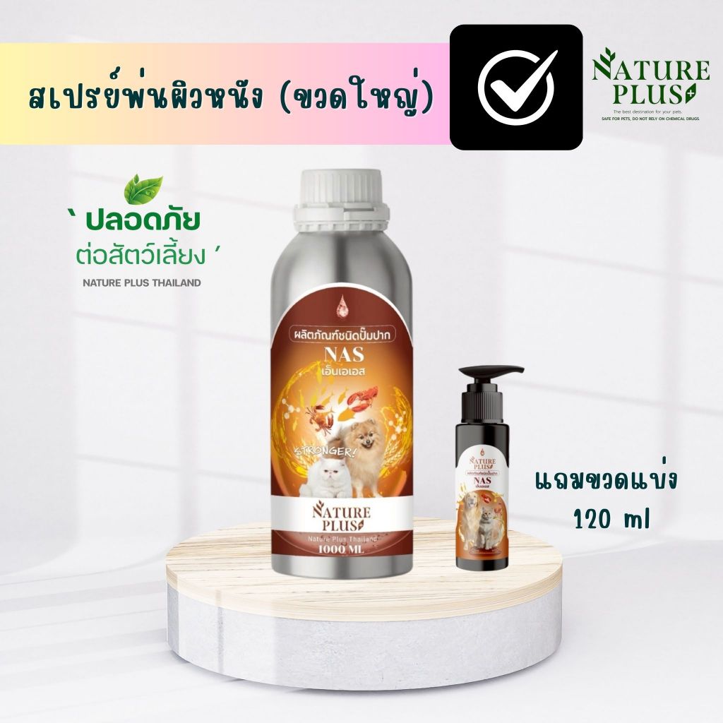 Fast Support ผลิตภัณฑ์สำหรับบำรุงขน สุนัข แมว Fast Support ขวดใหญ่  - Nature Plus