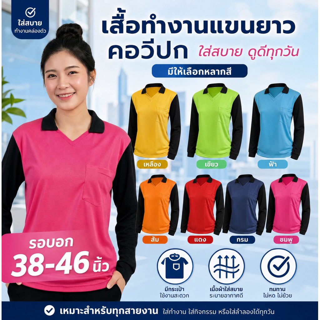 ปกคละสี เสื้อเลือกสีได้ เสื้อคนงานแขนยาว มีกระเป๋า เสื้อปุ๋ย อก 42-46 นิ้ว คอวีปก เสื้อคนสวน เสื้อก่อสร้าง