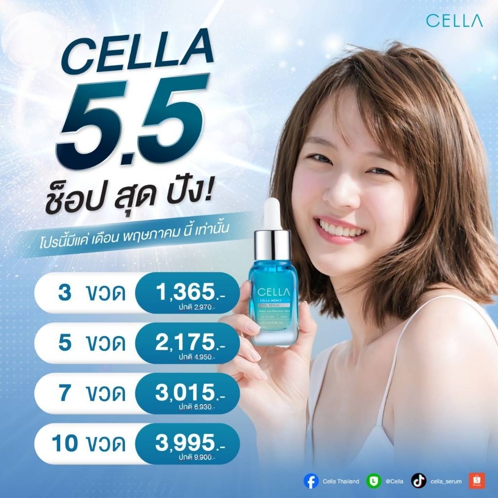 CELLA 5.5 ช็อป สุด ปัง