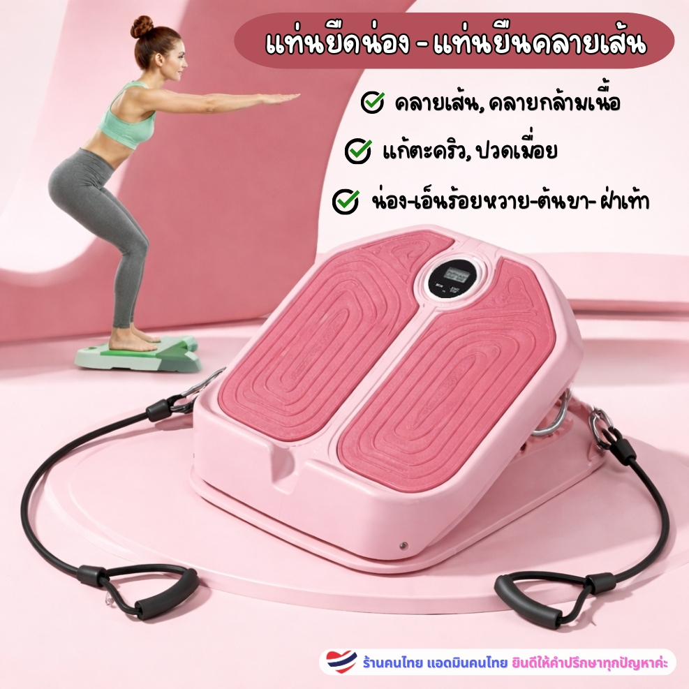 แท่นยืดน่อง แท่นยืนคลายเส้น Stretching Board ปรับระดับได้ เลือกได้ 8 รุ่น ยืดเอ็นร้อยหวาย ลดปวดน่อง ฟิตเนสที่บ้าน