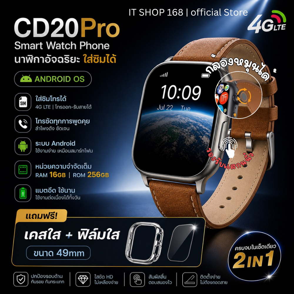 CD20Pro Smart Watch ใส่ซิมได้ 4G โทรได้ | Android OS โหลดแอปได้ RAM 16GB ROM 256GB แถมเคส+ฟิล์ม 49mm
