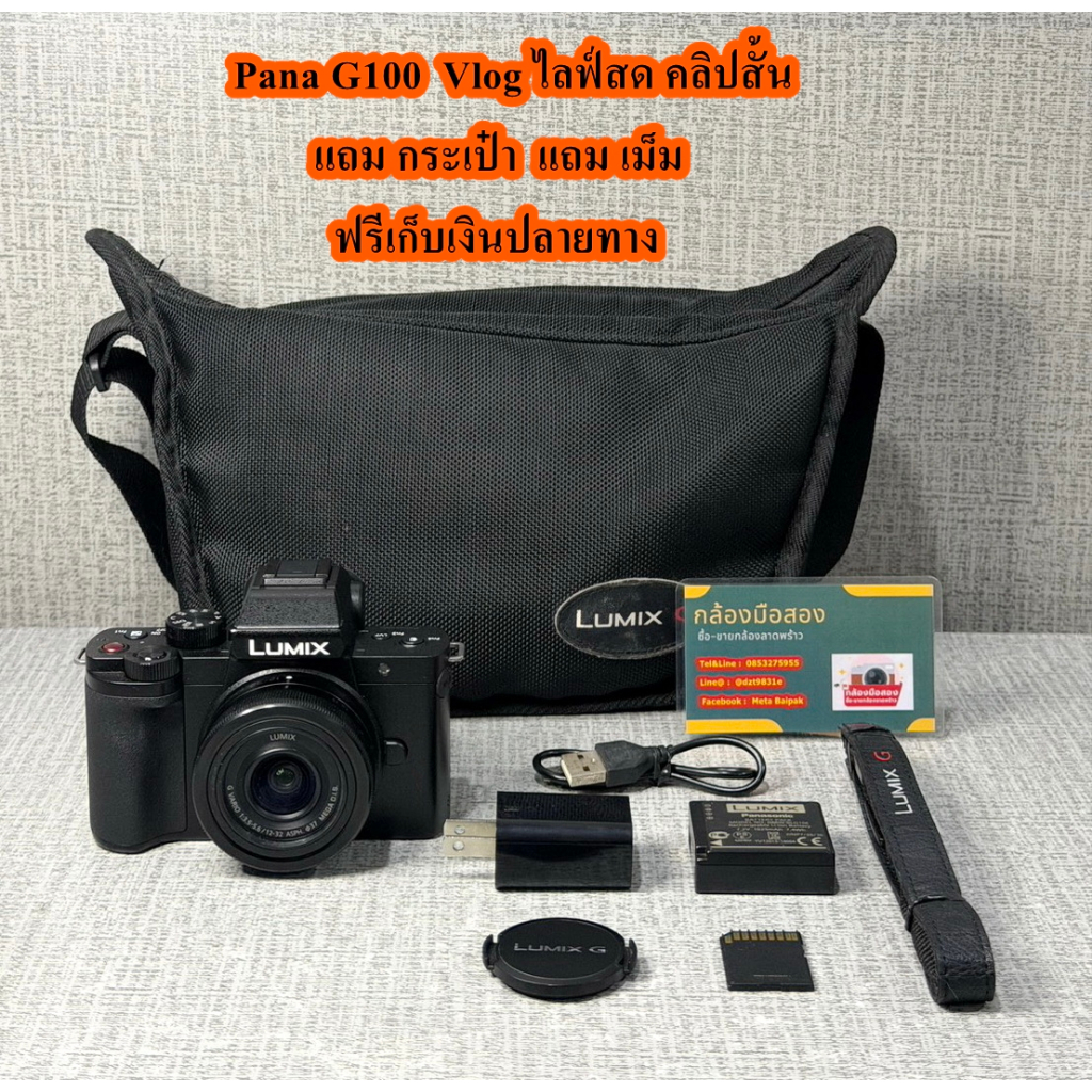 Panasonic Lumix G100  vlog ไลฟสด คลิปสั้น g100