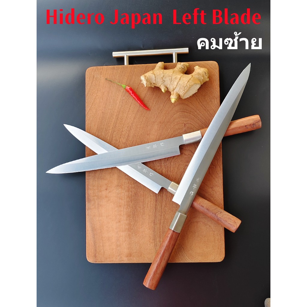 มีดคมซ้าย J94 / มีดญี่ปุ่นแท้ Hidero / มีดแล่ซาซิมิ ฮิเดโระคมซ้าย / มีดยานางิบะคมซ้าย / มีดญี่ปุ่น มีดแล่ปลาแซลมอนคมซ้าย