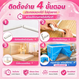 มุ้งแอร์ โครงเหล็กพ่นสี ช่วยเก็บความเย็น ใช้กับแอร์เคลื่อนที่ได้ ห้องนอน คอนโด 3/4/5/6/7/8/10 ฟุต