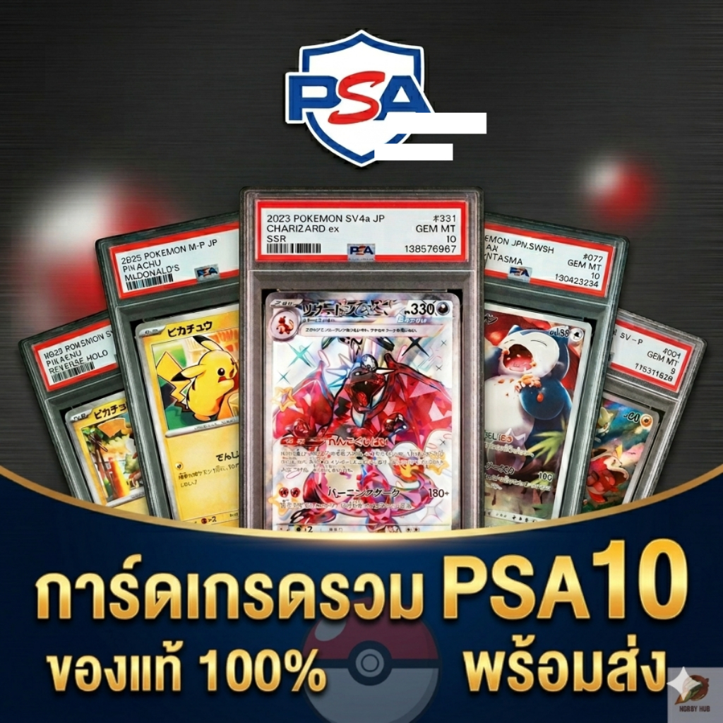 Pokemon PSA10 - การ์ดโปเกมอนผ่านการเกรด PSA การันตี 10 ทุกใบ ของแท้ 100% (มีของพร้อมส่ง)