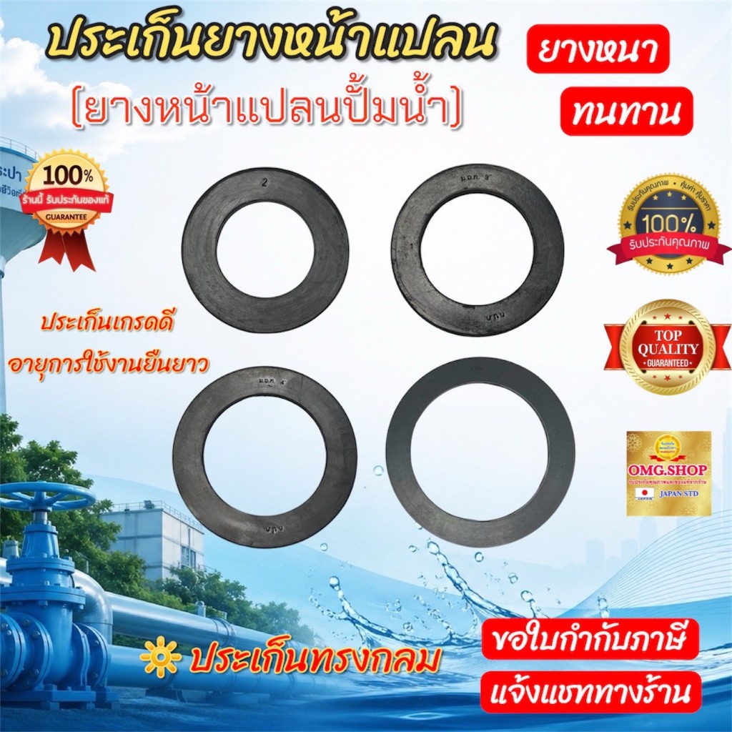 🇹🇭 ประเก็นยางหน้าแปลน 2นิ้ว 3นิ้ว 4นิ้ว 6นิ้ว ยางหน้าแปลนปั้มน้ำ ประเก็นปั้มน้ำ ยางหน้าปั้มน้ำ อย่าง