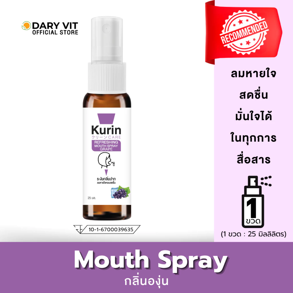 KURIN CARE REFRESHING MOUTH SPRAY GRAPE คูริน แคร์ รีเฟรชชิ่ง เม้าส์ สเปรย์ เกรป