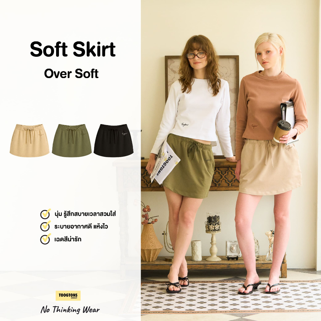 Toogtons ทุกตอนส์ กระโปรง รุ่น Over  Soft Skirt Signature  กระโปรงทรง A กระโปรงสั้น น่ารัก