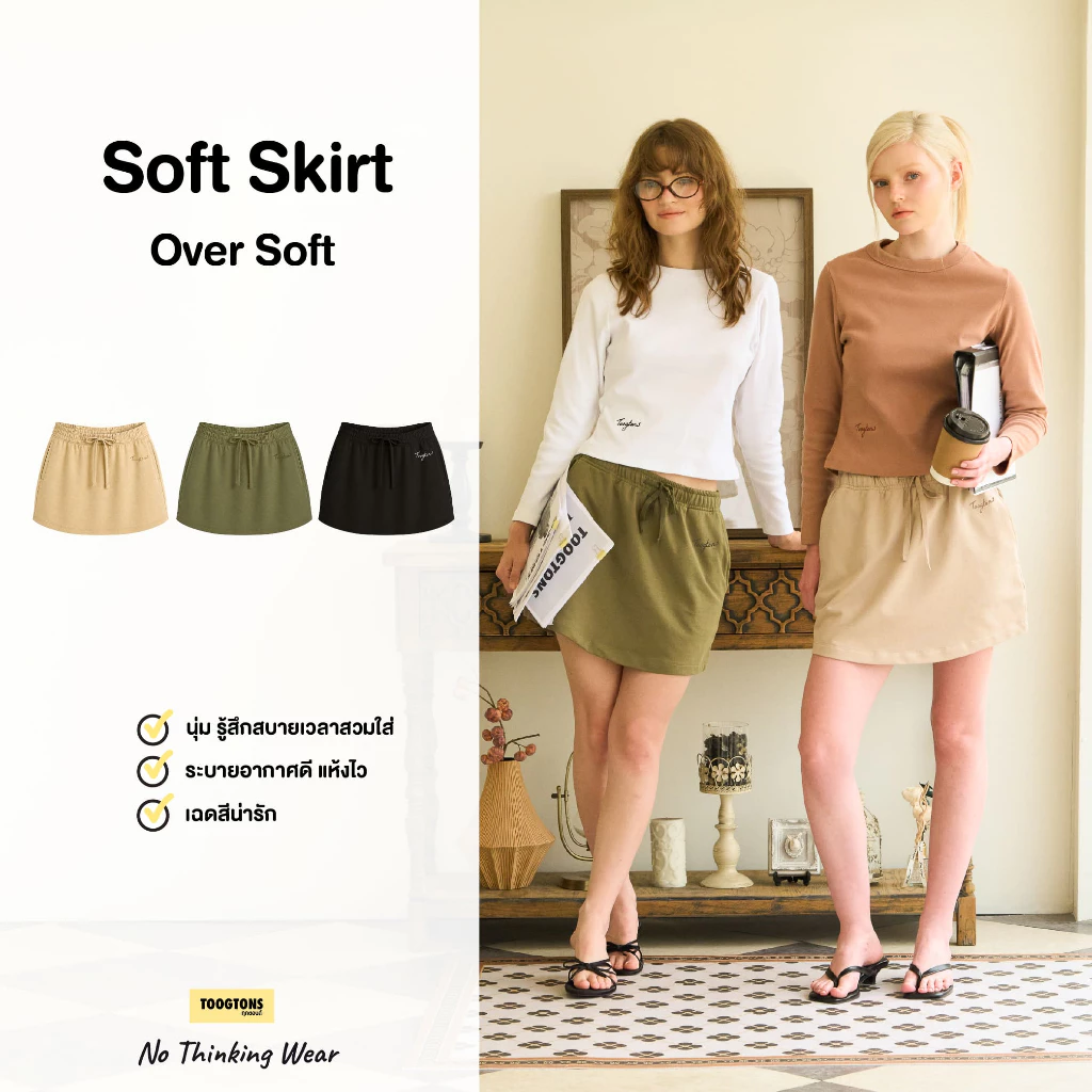 Toogtons ทุกตอนส์ กระโปรง รุ่น Over Soft Skirt Signature กระโปรงสั้น กระโปรงทรงเอ น่ารัก